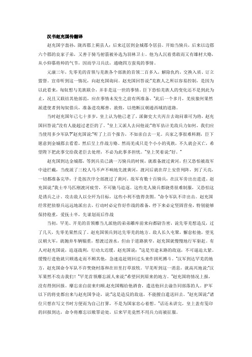汉书赵充国传翻译