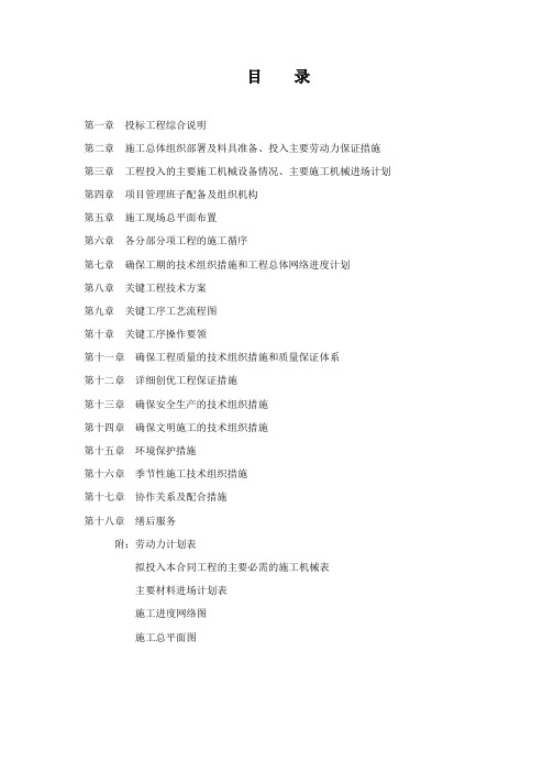 中宇头施工企业白加黑道路施工组织设计方案