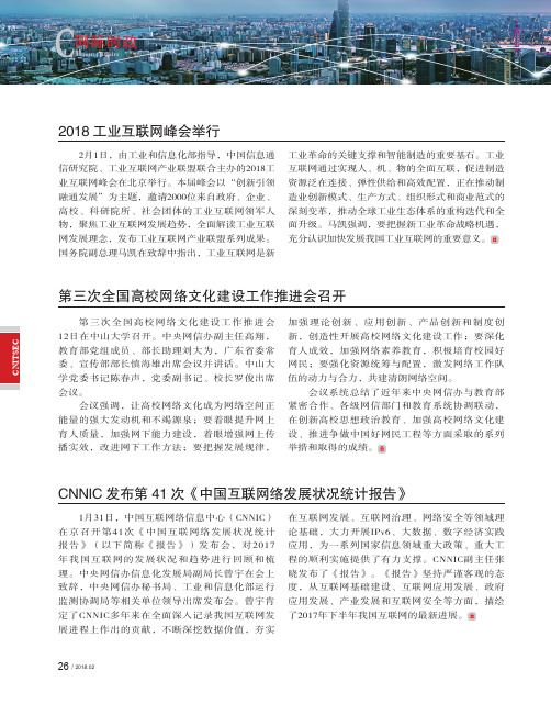 2018工业互联网峰会举行