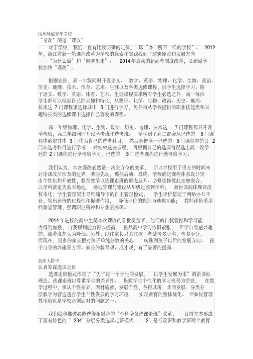 6所高中分享的新高考改革经验-