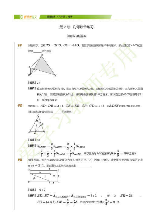 几何综合练习