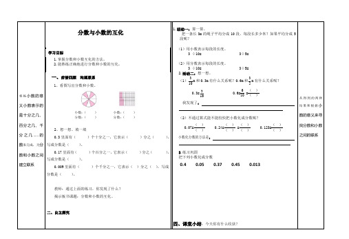 数学人教版五年级下册分数与小数的互化导学案