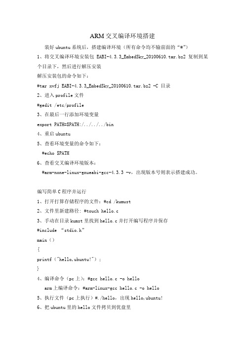 arm-linux编译环境搭建
