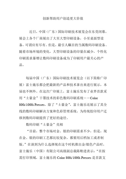 创新帮助用户创造更大价值