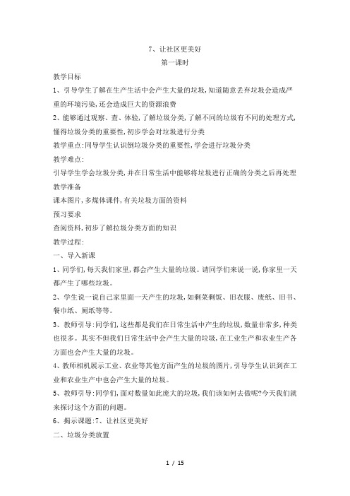 苏教版三年级下册道德与法治三单元教案