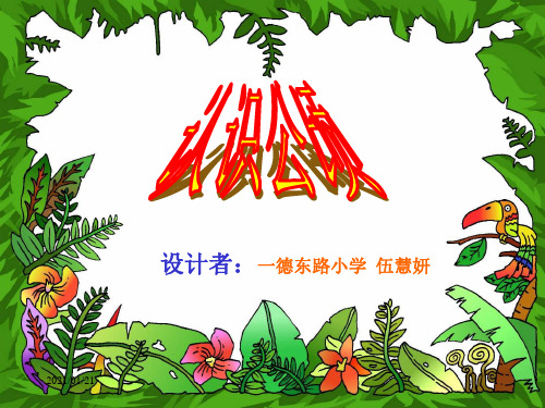 认识公顷PPT教学课件