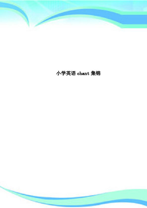小学英语chant集锦