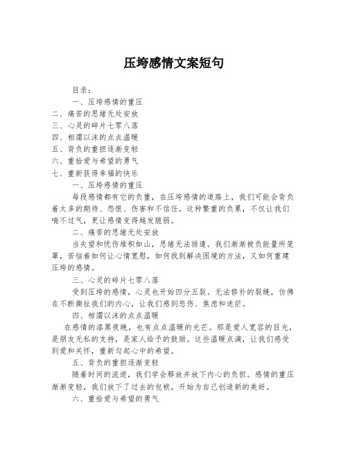 压垮感情文案短句