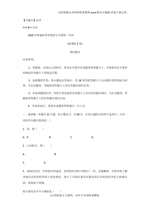 【高考】2018年高考全国卷一理科数学含答案