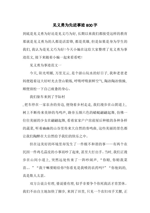 最新见义勇为先进事迹800字