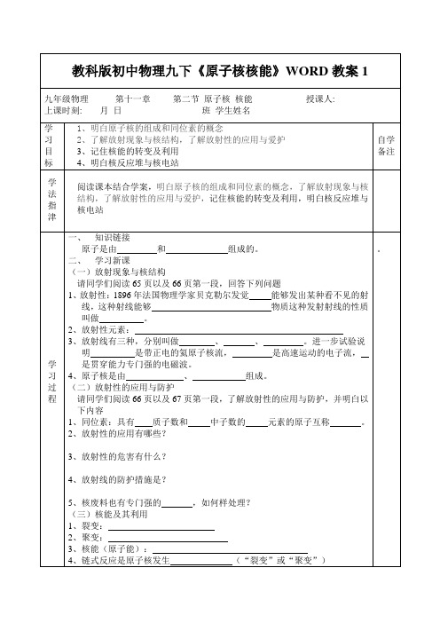 教科版初中物理九下《原子核核能》WORD教案1