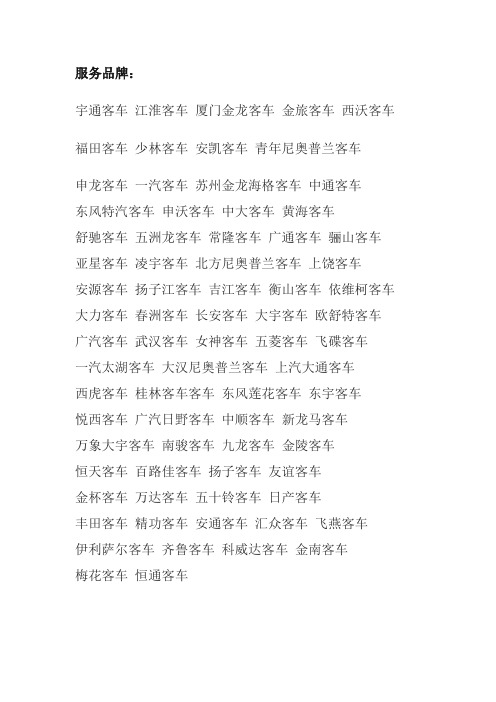 客车品牌