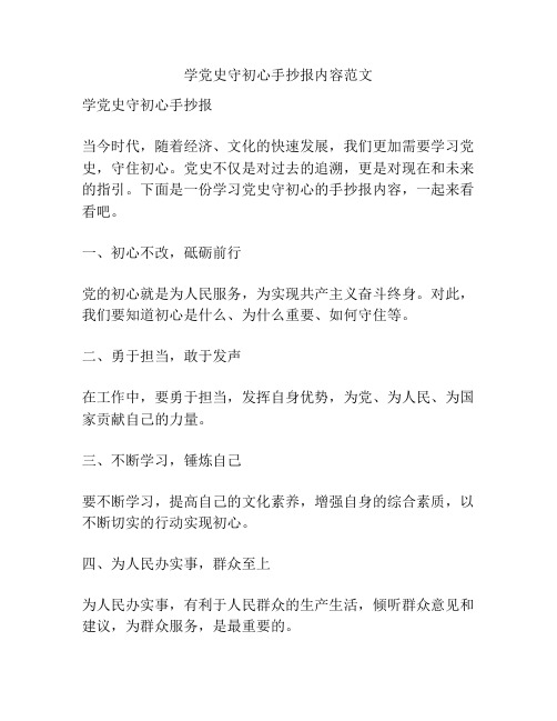 学党史守初心手抄报内容范文