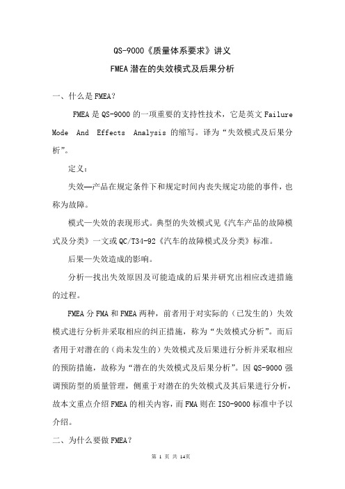 FMEA培训教材