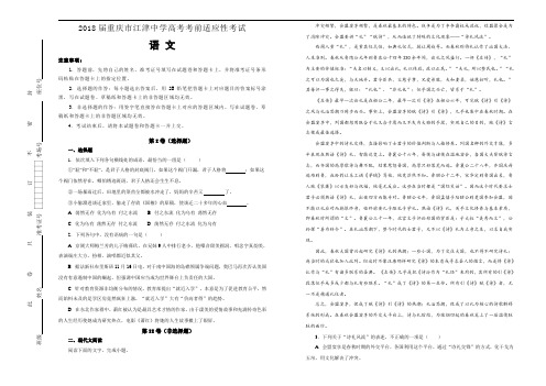 2018届重庆市江津中学高考考前适应性考试语文试题(解析版)