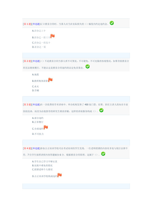 教育合同网考答案