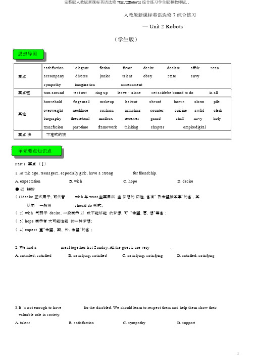 完整版人教版新课标英语选修7Unit2Robots综合练习学生版和教师版..