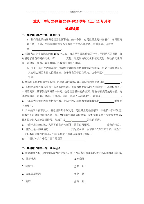重庆市第一中学初中七年级地理(11月)月考试题完整版 新人教版