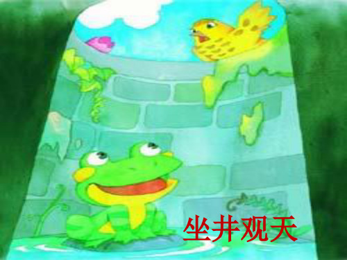 三年级下册寓言两则-亡羊补牢-南辕北辙ppt