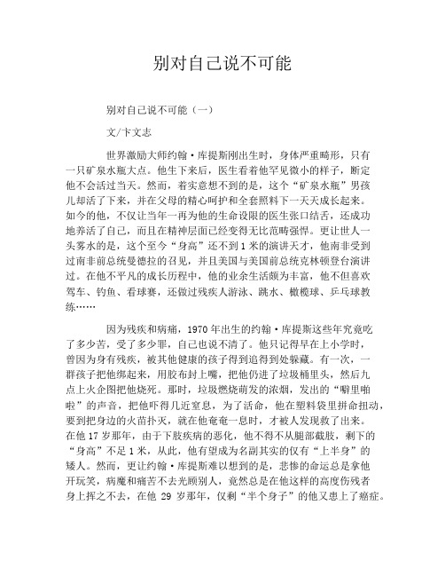 别对自己说不可能