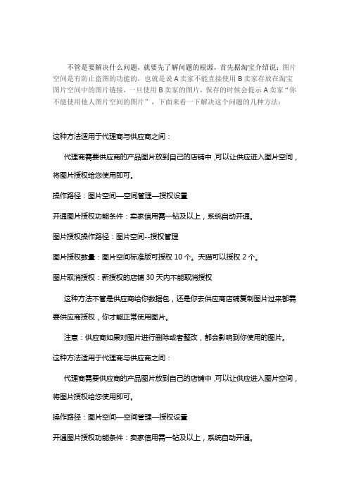 解决“你不能使用他人图片空间图片”方法大全