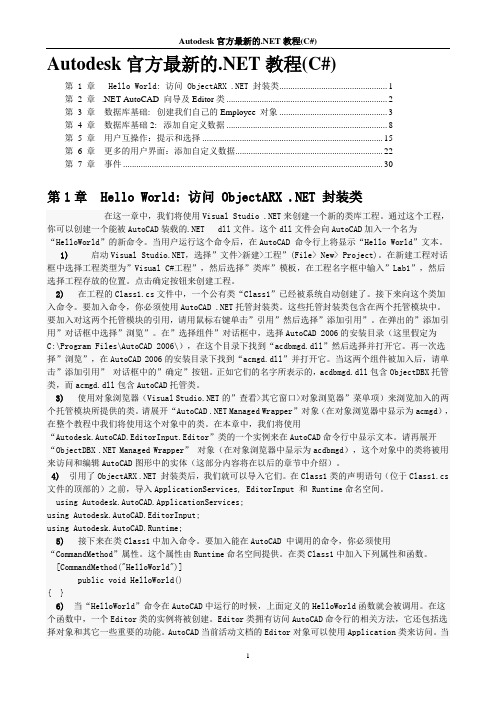 Autodesk官方最新的.NET教程(C_版)