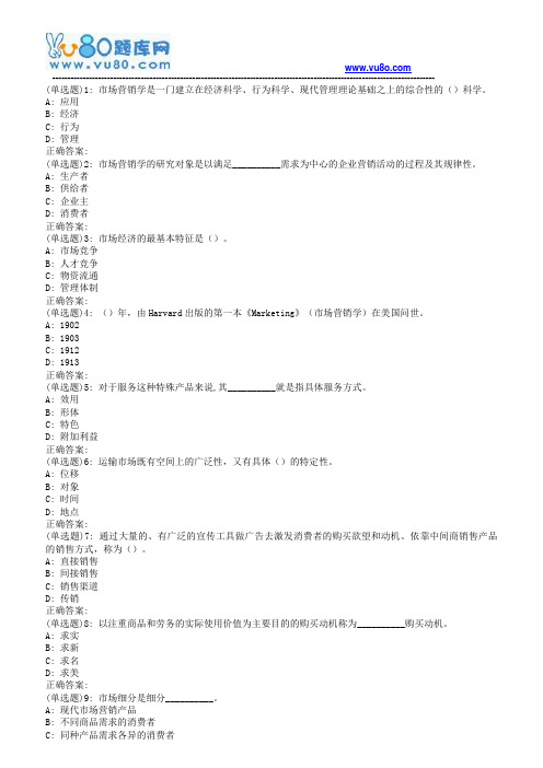 19春西南交《运输市场营销概论》在线作业二[标准答案]