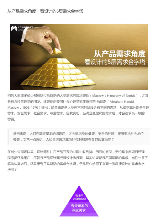 从产品需求角度,看设计的5层需求金字塔