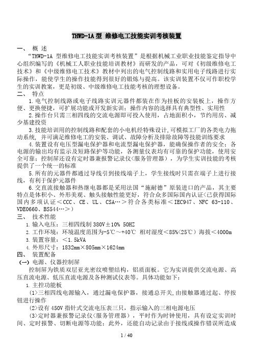 []维修电工技能实训考核系列(TH96)