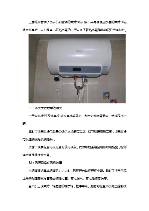 热水器故障代码