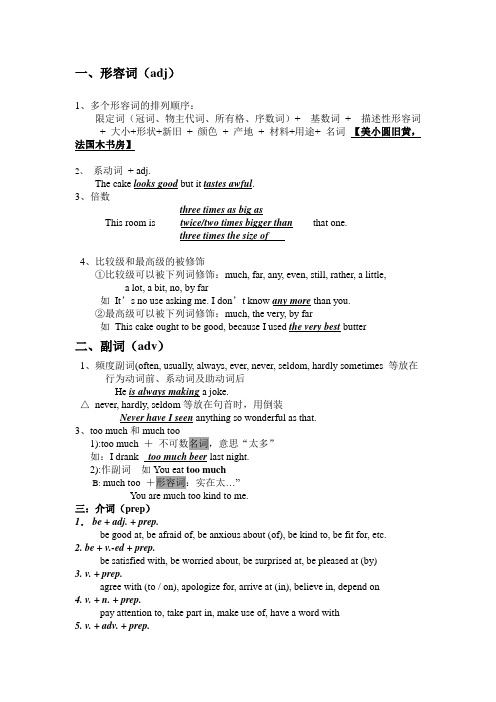 高中英语语法汇总之形容词、副词、介词