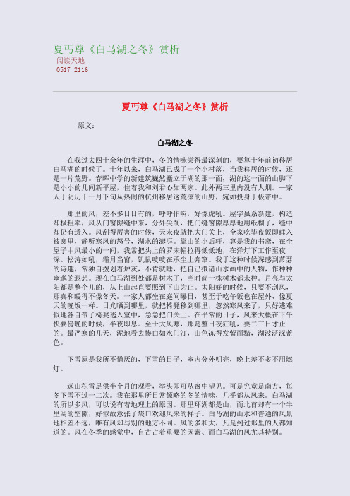 夏丐尊《白马湖之冬》高考诗歌精读