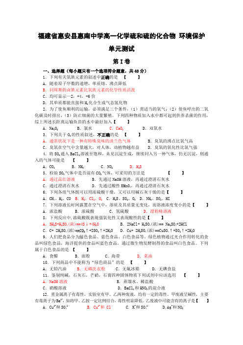 高一化学硫和硫的化合物单元测试.doc