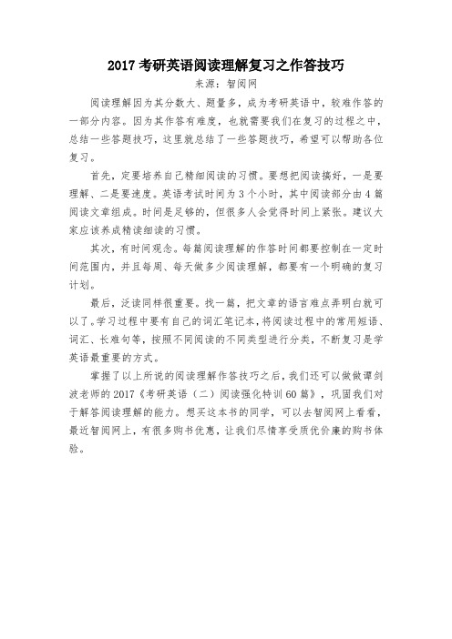 2017考研英语阅读理解复习之作答技巧