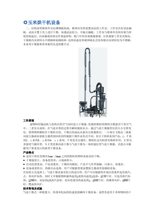 玉米烘干机设备