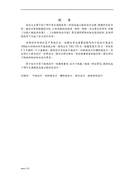 长安大学公路工程专业毕业设计说明书
