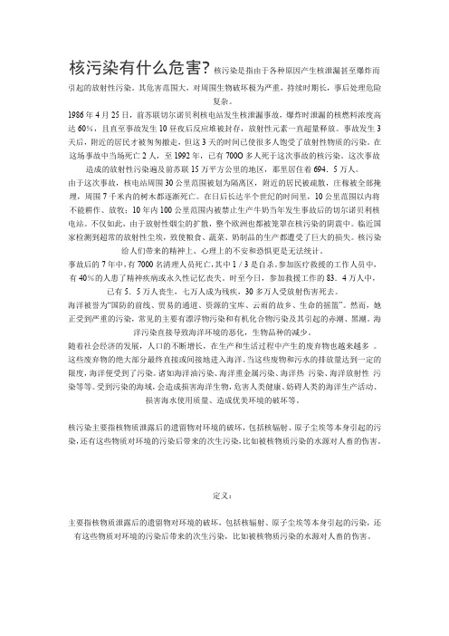 核污染有什么危害