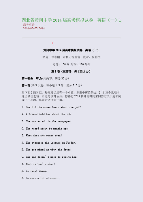 湖北省黄冈中学2014届高考模拟试卷 英语(一)1