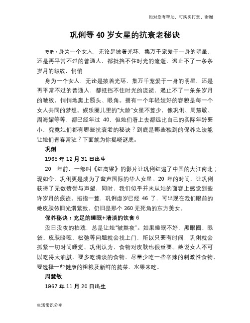 巩俐等40岁女星的抗衰老秘诀