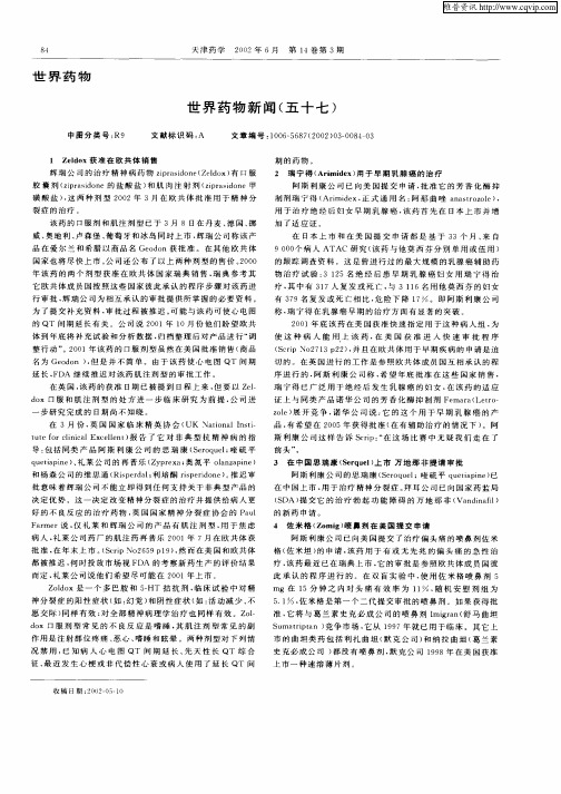 世界药物新闻(五十七)