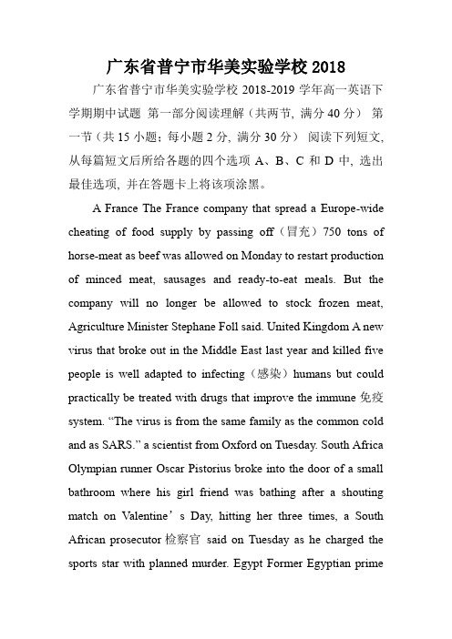 广东省普宁市华美实验学校2019.doc