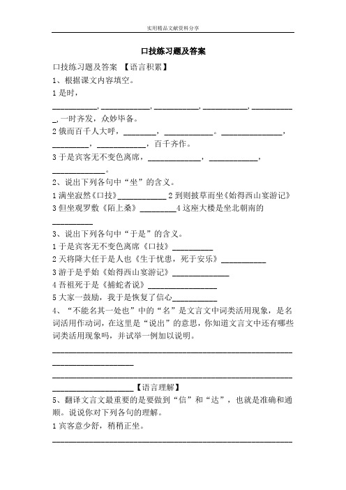 口技练习题及答案