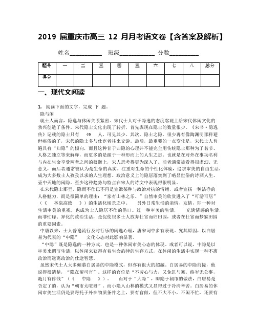 2019届重庆市高三12月月考语文卷【含答案及解析】