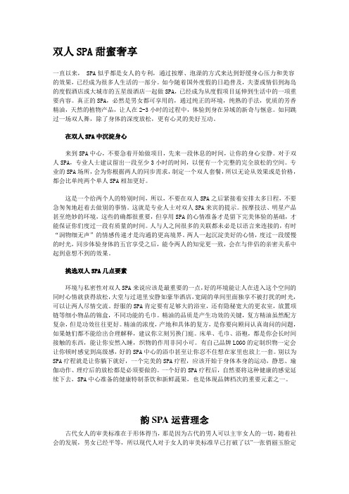【北京男子SPA团购】SPA套餐内容