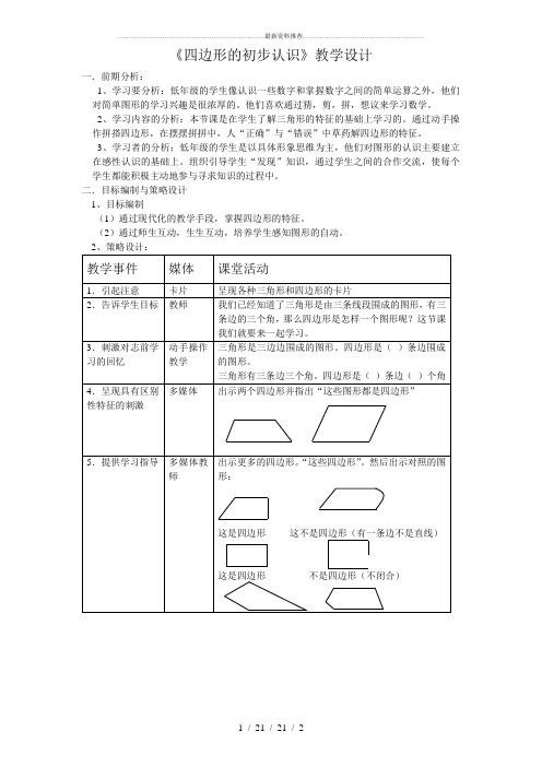 现代教育技术教学设计范例