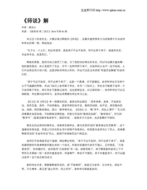 《师说》解