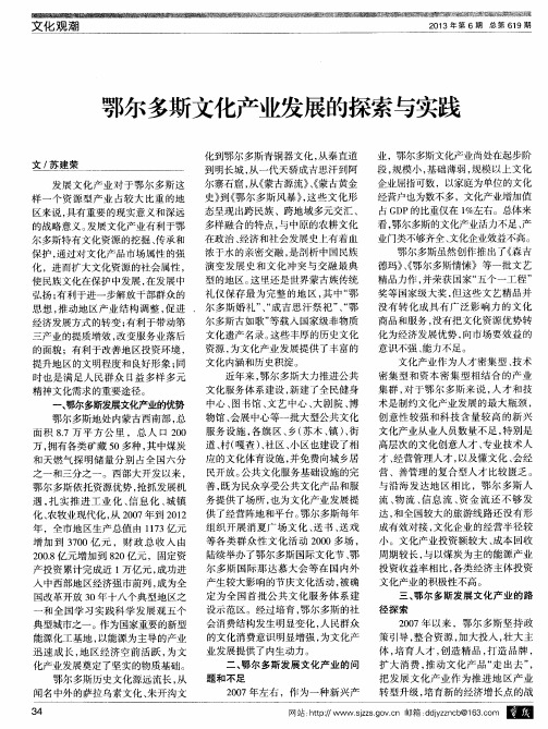 鄂尔多斯文化产业发展的探索与实践