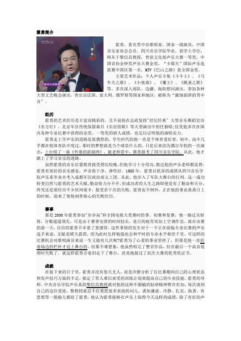 霍勇简介
