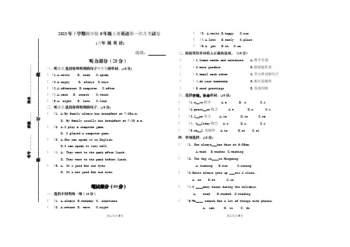 湘少版6年级上册英语第一次月考试卷
