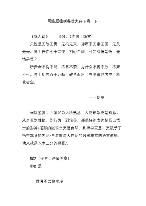 网络版楹联鉴赏大典下卷 (下)